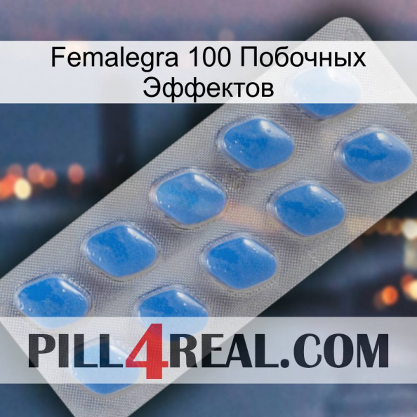 Femalegra 100 Побочных Эффектов 22.jpg